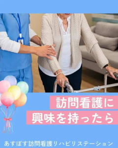 あすぽす訪問看護リハビリステーション岩槻の求人画像