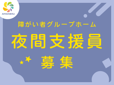 AMANEKU千葉大木戸町A棟の求人画像