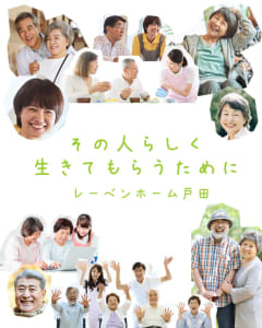 特別養護老人ホームレーベンホーム戸田（ユニット型）の求人画像