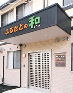 住宅型有料老人ホーム　ふるさとの和の求人画像