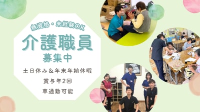 デイリハセンターうちリハ 岡部店の求人画像