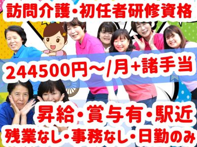 ヘルパー事業所 人・花 ほどがやの求人画像