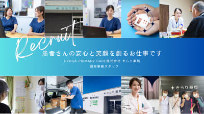 きらり薬局 清川店の求人画像