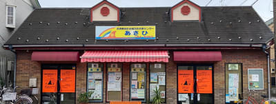 浜須賀地区地域包括支援センター　あさひの求人画像