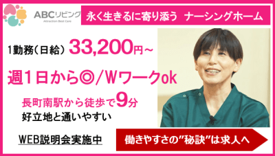 ABCリビング伊勢原落合の求人画像