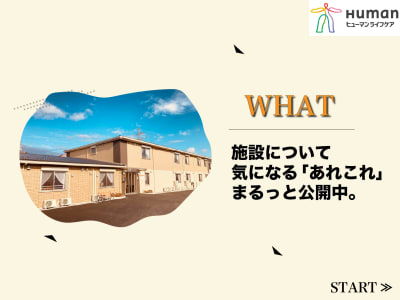 ヒューマンライフケア船橋の宿の求人画像