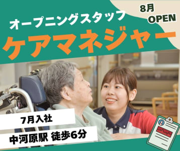 ホームステーション府中の求人画像