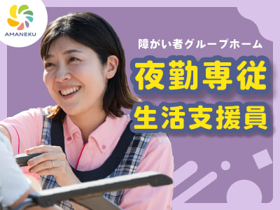 AMANEKU加須大門町の求人画像