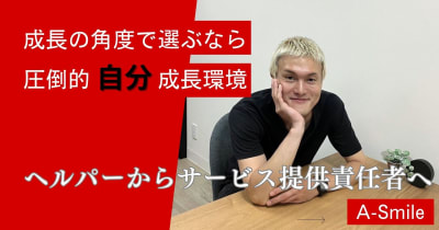 A-Smile横浜の求人画像