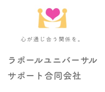 らぽーるヘルプサービスの求人画像