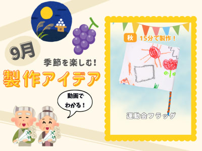 【9月の保育製作アイデア⑧】乳児さんから楽しめる♪オリジナル「運動会フラッグ」