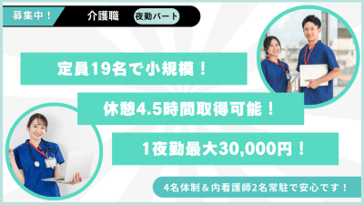 住宅型有料老人ホーム　ハウス・ウィン清瀬の求人画像