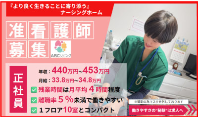 ABCリビング下野自治医大の求人画像