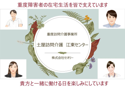 土屋訪問介護 江東センターの求人画像