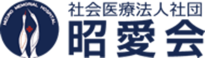 社会医療法人社団昭愛会水野記念病院の求人画像