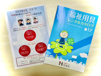 福祉用具ステーションひなたの求人画像