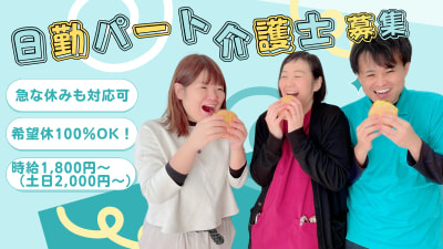 住宅型有料老人ホーム　ハウス・ウィン西所沢の求人画像