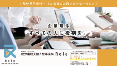 Roleの求人画像