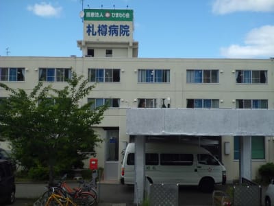 医療法人ひまわり会　札樽病院の求人画像