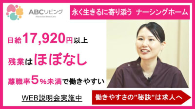 ABCリビング柏の葉の求人画像