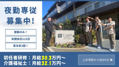 ローベル上井草の求人画像