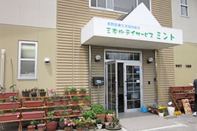 三本柳デイサービス　ミントの求人画像