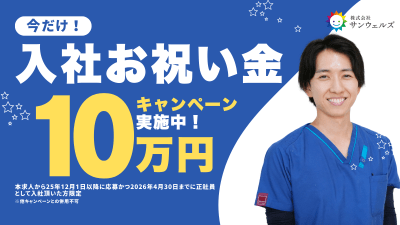 デイサービス太陽のひだまり徳光の求人画像