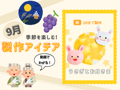 【9月の保育製作アイデア⑥】乳児さんでも楽しめる♪ゆらゆら飾れる「うさぎとお月さま」