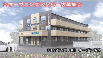 高齢者住宅きらきらの求人画像