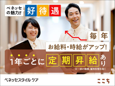 株式会社ベネッセスタイルケア　ここち幸手の求人画像