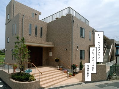 ヒューマンライフケアグループホーム市川の求人画像