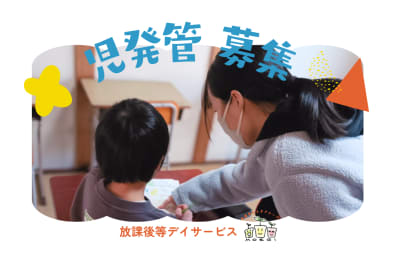 障害福祉支援もえぎ株式会社　伊豆小室山ひまわりの求人画像