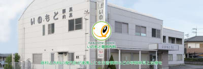 いのもと眼科内科の求人画像