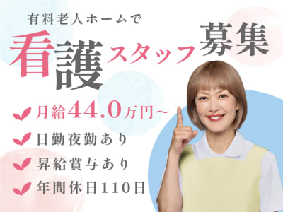 ナーシングホーム　ケアリール四日市川北の求人画像
