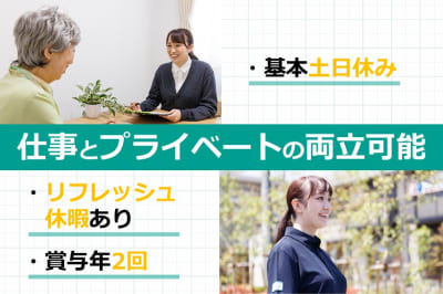 ツクイ盛岡（居宅介護支援）の求人画像