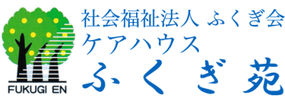 社会福祉法人ふくぎ会　ケアハウス　ふくぎ苑の求人画像