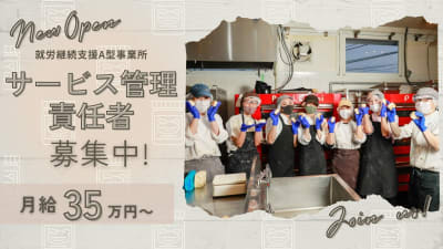 株式会社ハピネスライフ　就労継続支援A型事業所の求人画像