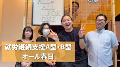 オール春日の求人画像