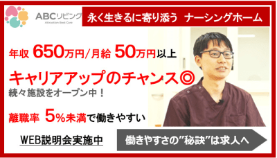 ABCリビング柏の葉の求人画像