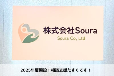 相談支援たすくの求人画像