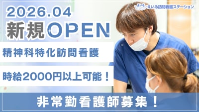 えいる訪問看護ステーション　まごころサテライトの求人画像