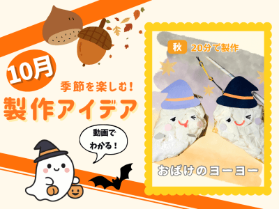 10月の保育製作アイデア⑭】画用紙1枚で簡単！ハロウィンを楽しむ