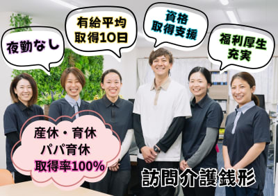 訪問介護銭形の求人画像