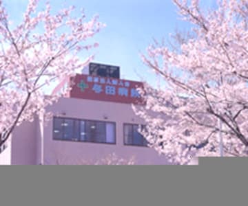 与田病院附属ふじと台クリニックの求人画像