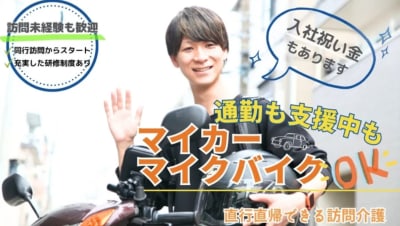 障害者専門在宅支援サービス アクア 金沢八景の求人画像