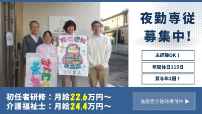 グループホームスミール石山の求人画像
