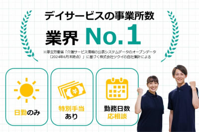 ツクイ山口（デイサービス）の求人画像