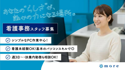 ホームナーシングモア世田谷用賀の求人画像
