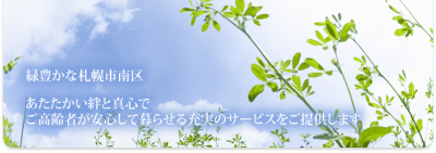 グループホームけあふる白樺の求人画像