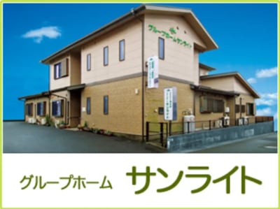 グループホームサンライトの求人画像